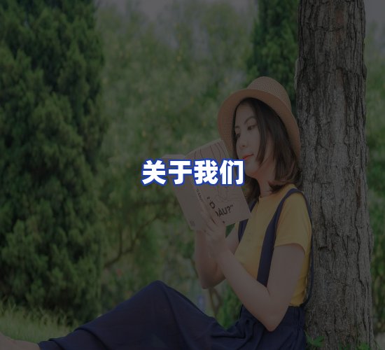 平台总部